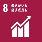 SDGs 8